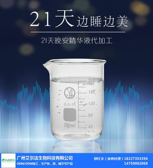 探寻广州法诗尼 21天晚安精华液的代工、贴牌与定制化服务