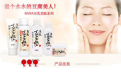SANA豆乳美肌卸妆洁面乳 温和卸妆与洁净护肤的理想选择